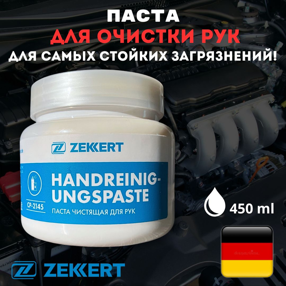 Паста для очистки рук для самых стойких загрязнений Zekkert (Германия), 450мл  #1