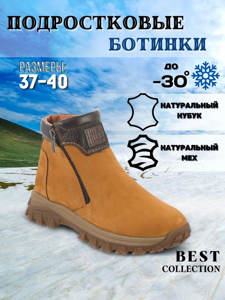 Ботинки BEST collection PREMIUM #1