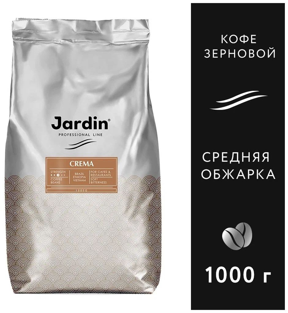 Кофе в зернах Jardin Crema ( Жардин Крема ) 1 кг #1