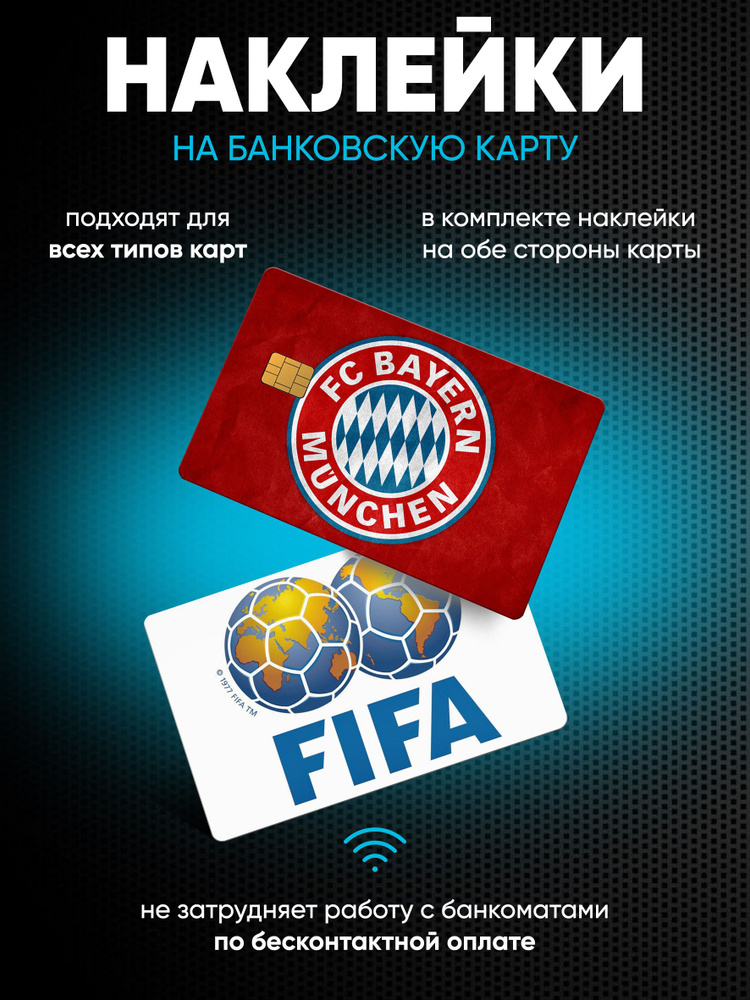Наклейки на банковскую карту FC Bayern #1