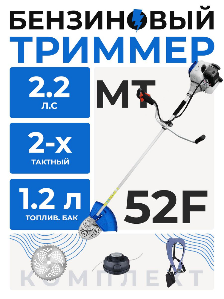 Триммер бензиновый, МагияТока 52 F 3.1 л.с леска нож, бензотриммер, мотокоса, Садовый  #1