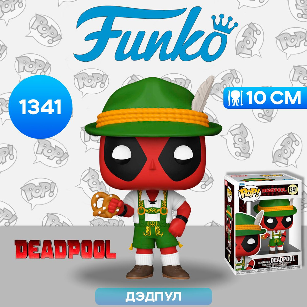 Фигурка Funko POP! Bobble Marvel Deadpool Lederhosen Deadpool (1341) 76076 / Фигурка Фанко ПОП! по мотивам #1