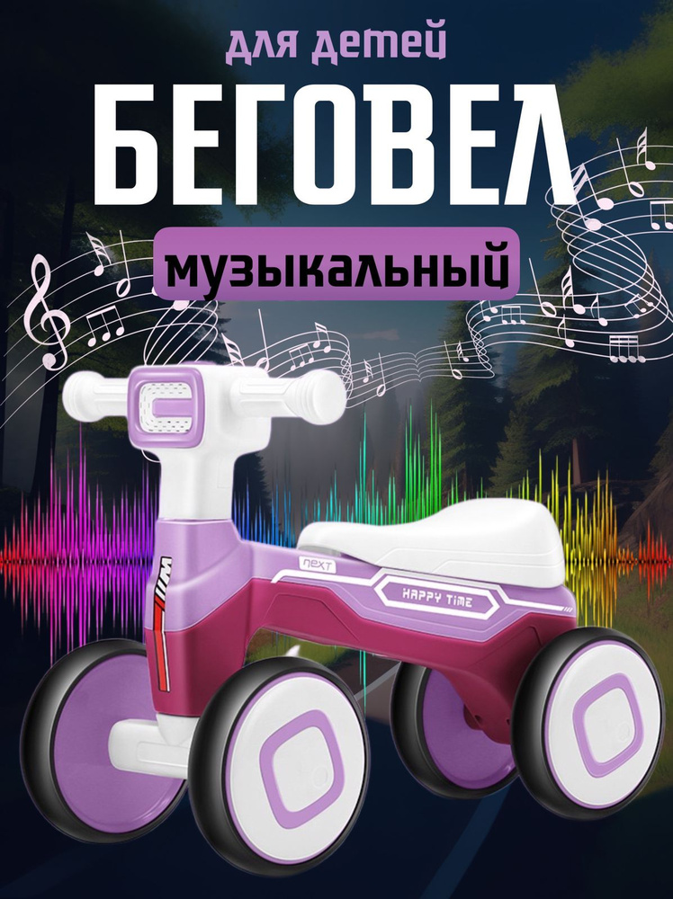 Беговел, велосипед детский #1