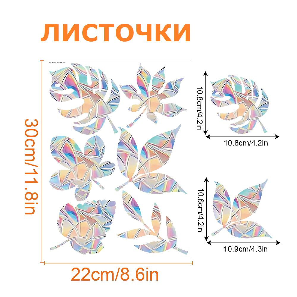 Наклейка на окно радуга / Призма радужная Rainbow / Ловец солнца (Листочки)  #1