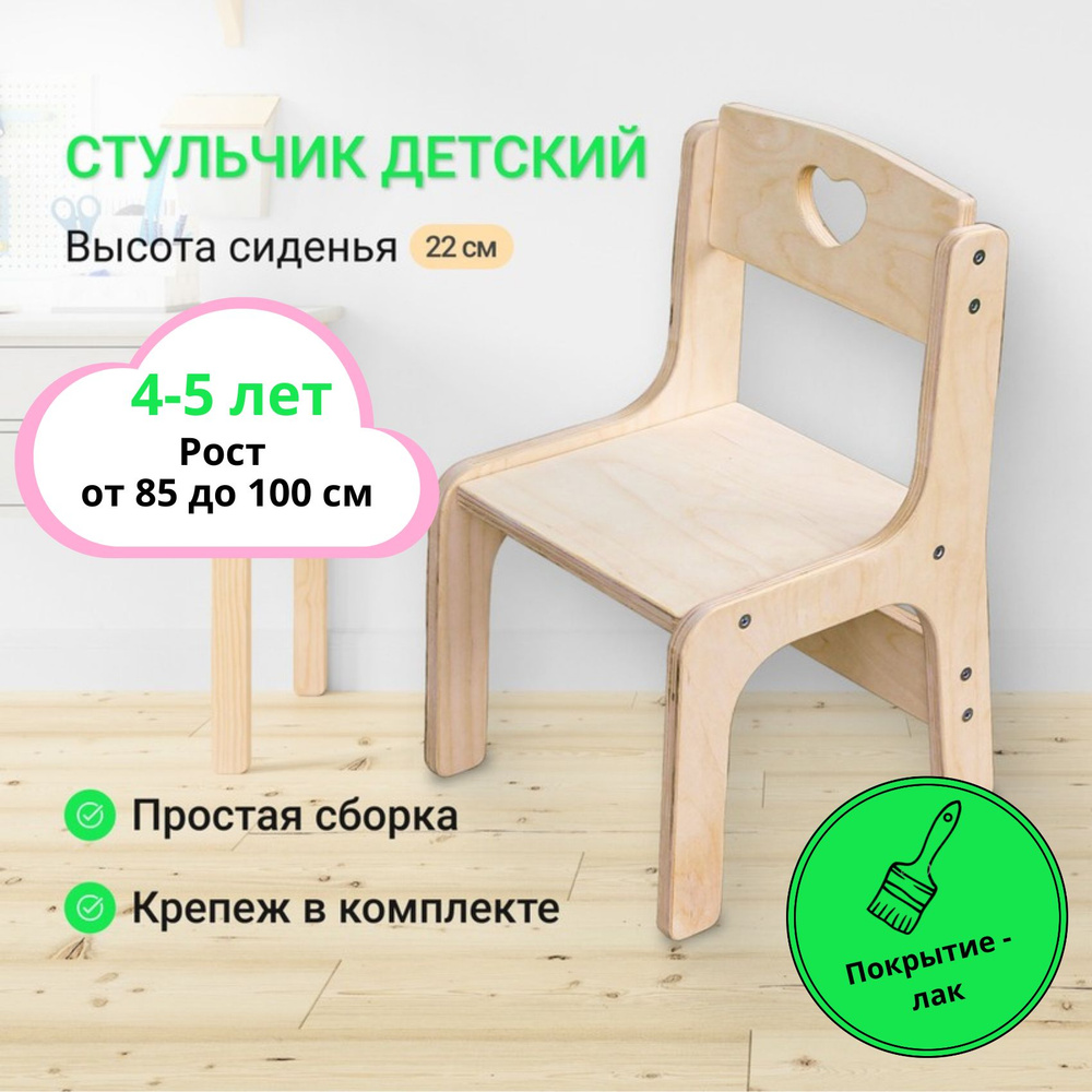 Стульчик детский MTM WOOD, 1 шт #1