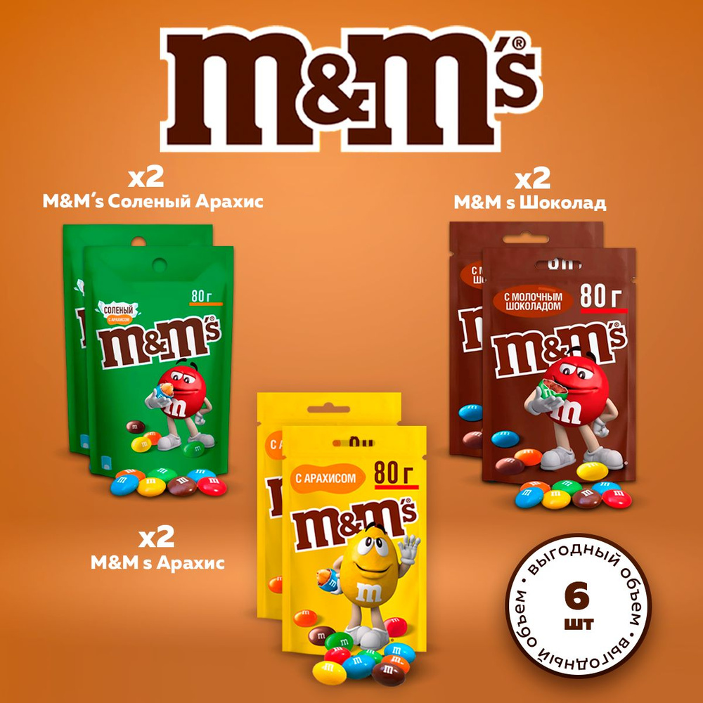 Ассорти DrageeMix M&M's Шоколад (2х80г), Арахис (2х80г), Соленый Арахис (2х80г)  #1