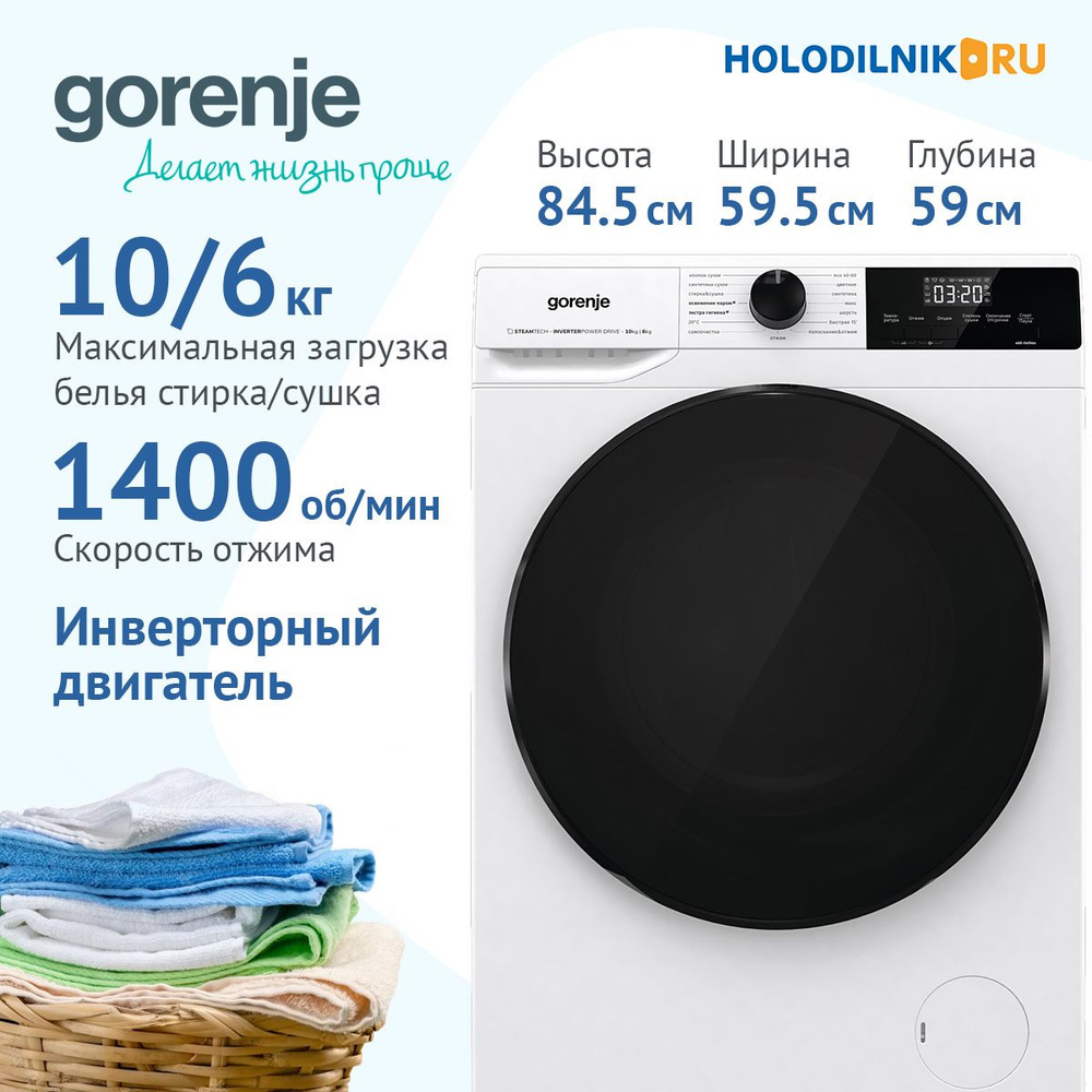 Стиральная машина с сушкой Gorenje W1D2A164ADS белая #1