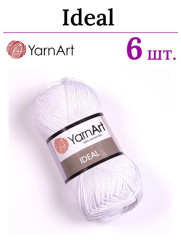 Пряжа для вязания Ideal YarnArt / Идеал ЯрнАрт 220 белый /6 штук (100% хлопок, 50 гр/170 м)  #1
