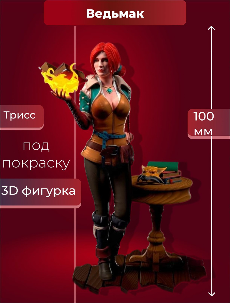 Коллекционная фигурка Трисс 100мм Witcher 3 / Triss Ведьмак альтернатива  #1