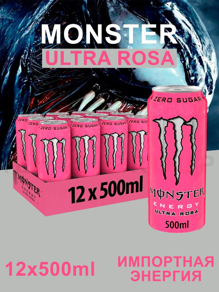 Энергетический Напиток Monster Energy 12x0.5л #1