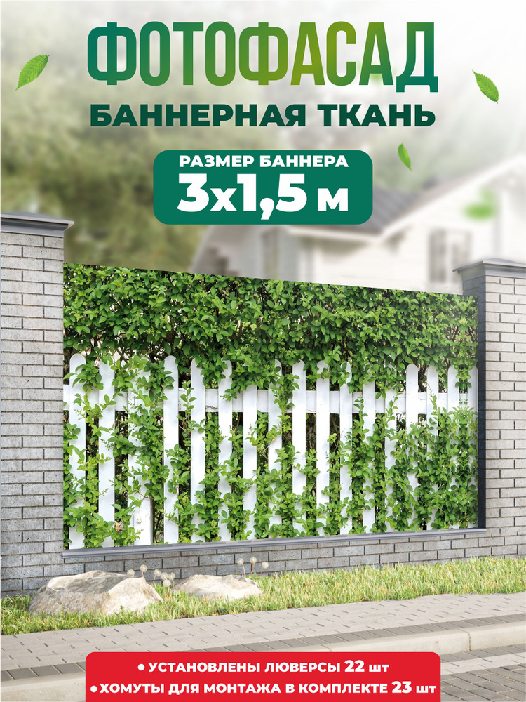 Баннер для забора, беседки 300х150см #1