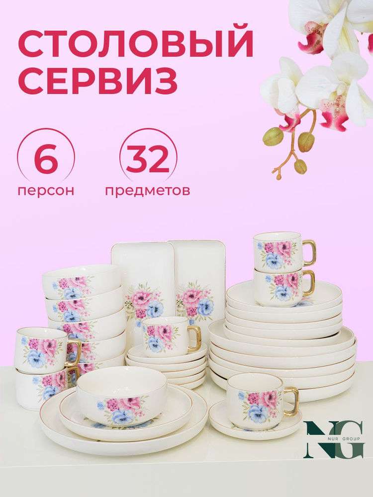 Camellia Сервиз обеденный из 32 предм., количество персон: 6 #1