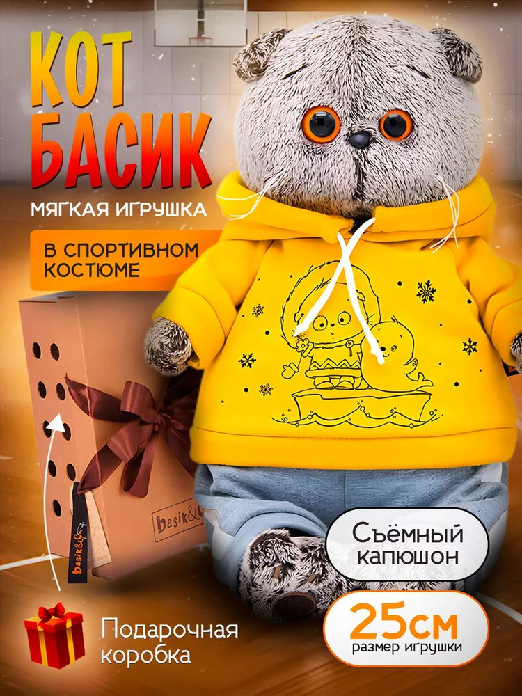Мягкая игрушка Буди Баса кот Басик в спортивном костюме, 25 см / Подарочная игрушка / Budi Basa  #1