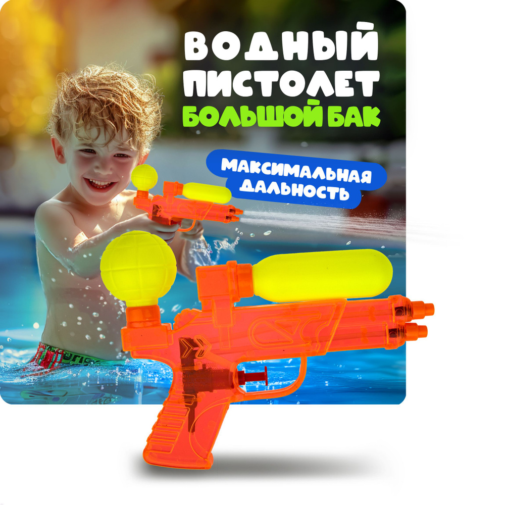 Водяной пистолет Аквамания 1TOY детское игрушечное оружие для мальчиков и девочек, игрушки для улицы #1