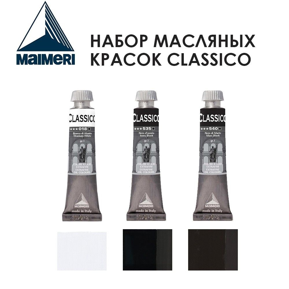 Набор красок масляных Maimeri "Classico" 3 штуки (№018, 535, 540) по 20мл  #1