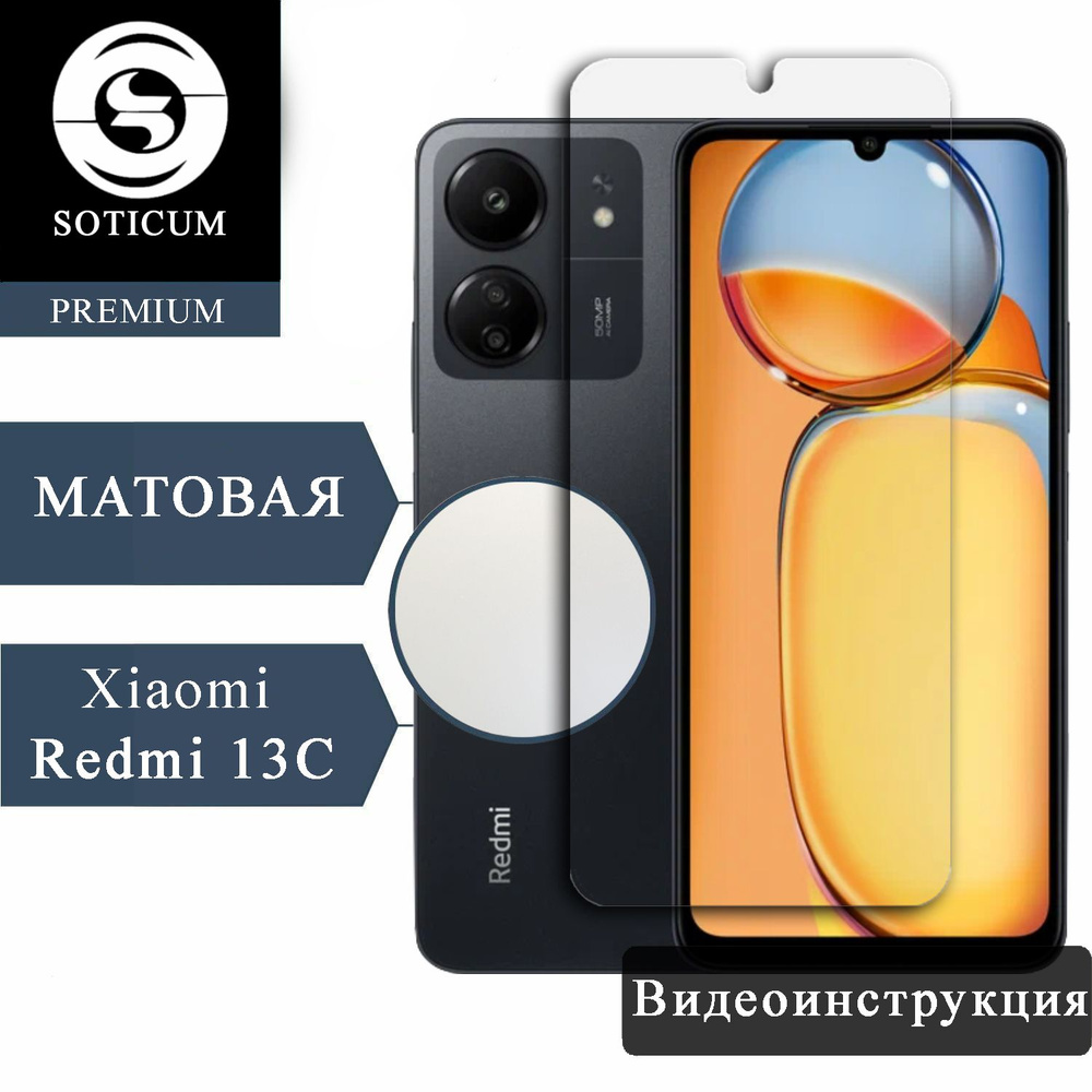 Полиуретановая защитная пленка для Xiaomi Redmi 13C Матовое #1