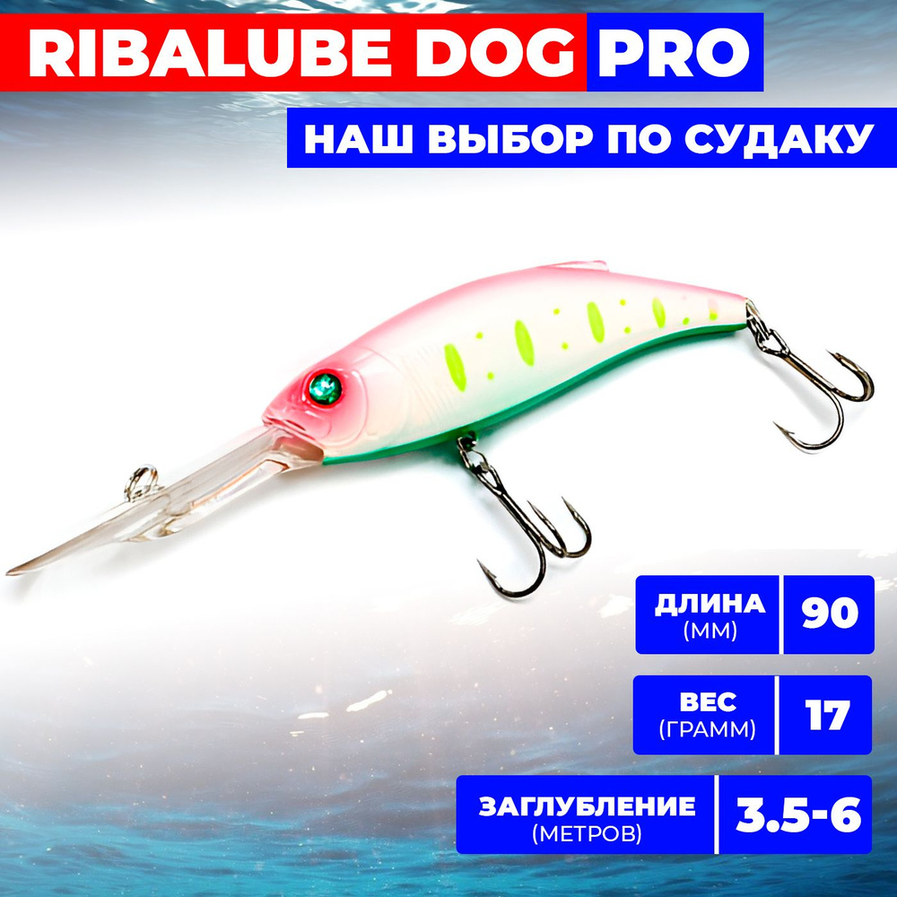 Воблер Ribalube DOG PRO 90мм/17гр/3,5-6м/#027 на судака и щуку / троллинговый / твичинговый  #1