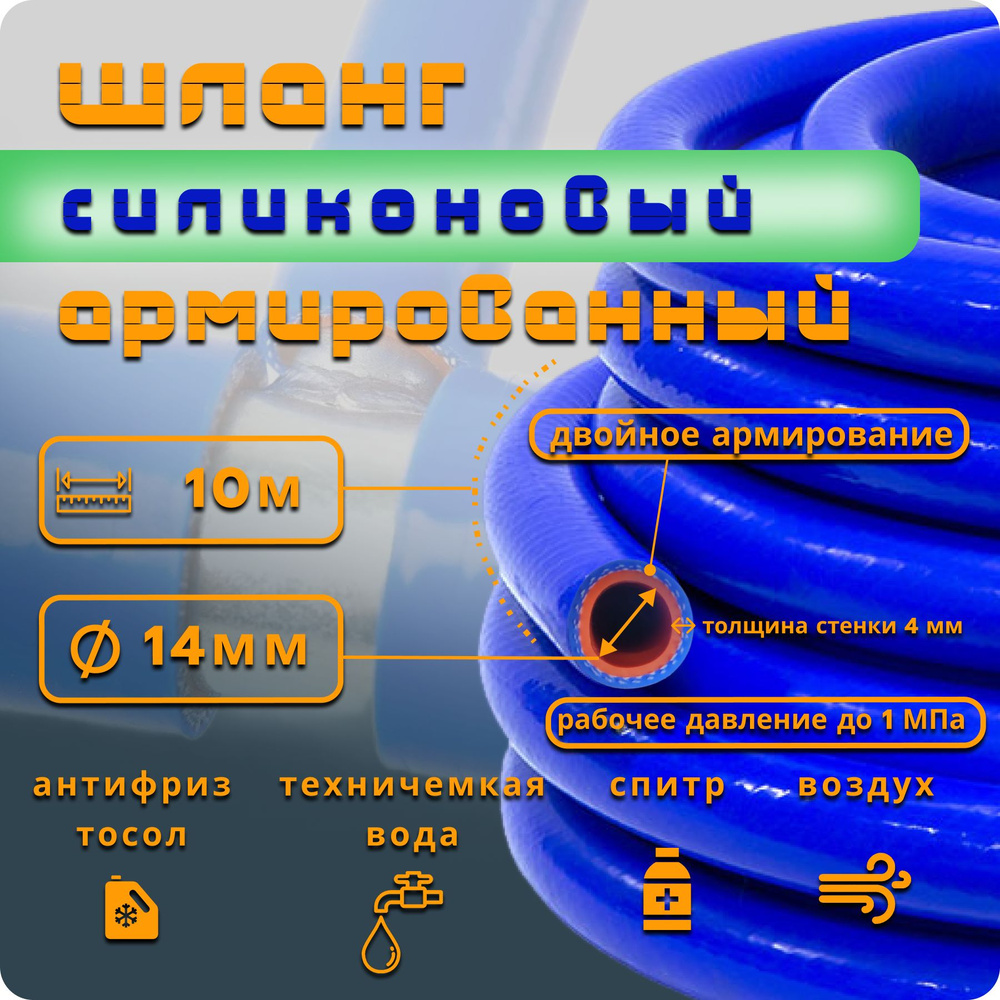 Шланг рукав силиконовый армированный 14мм (9/16") 10-метров. патрубок радиатора, система отопления/охлаждения #1