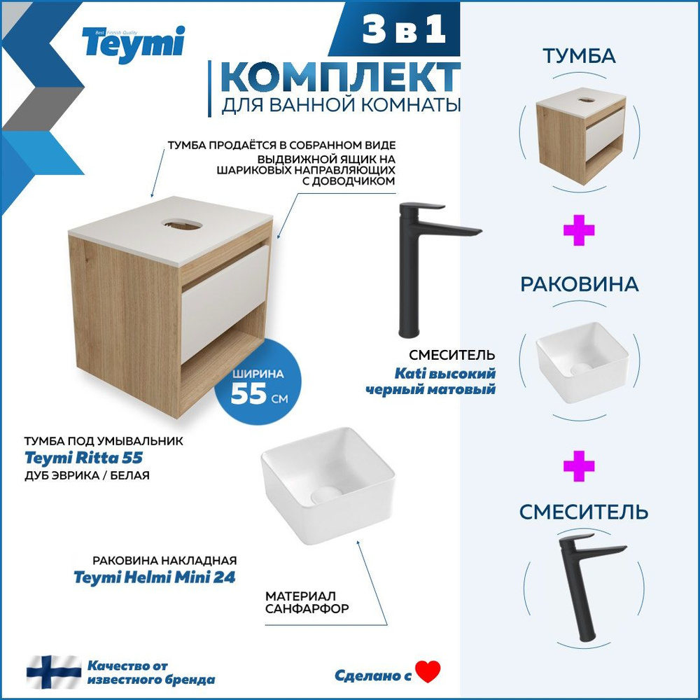 Комплект Teymi 3 в 1: Тумба Ritta 55 дуб эврика/белый матовый + раковина Helmi Mini 24 накладная + смеситель #1