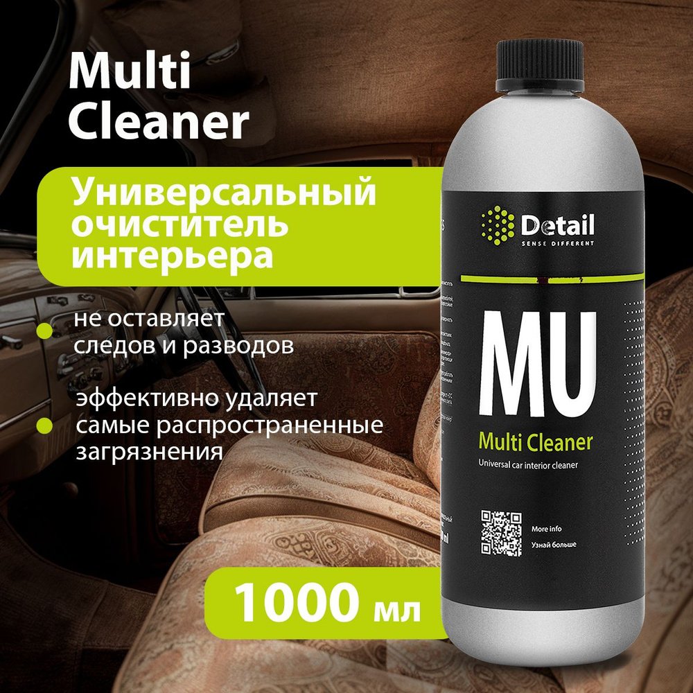 DETAIL/ Универсальный очиститель MU Multi Cleaner, химчистка салона автомобиля, очиститель салона, 1000 #1