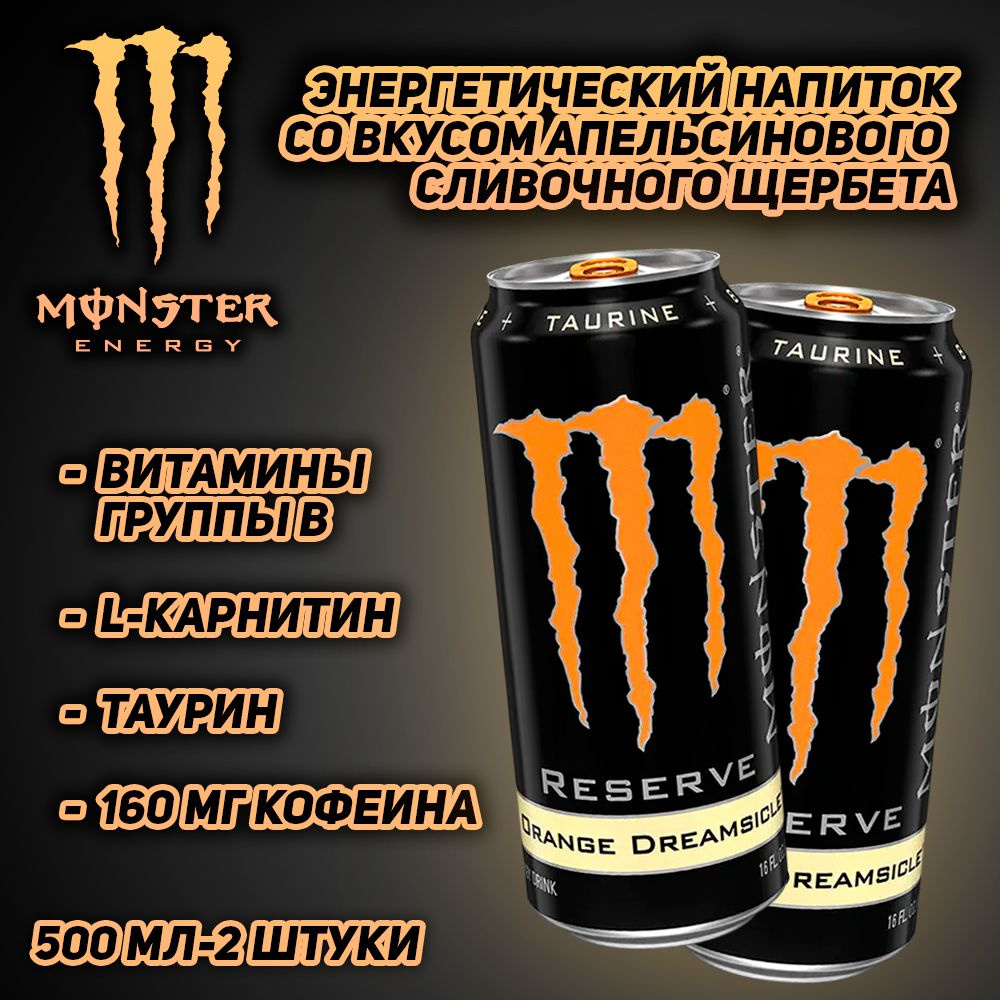 Энергетический напиток Monster Energy Reverse Orange Dreamsicle, со вкусом сливочно-апельсинового щербета, #1