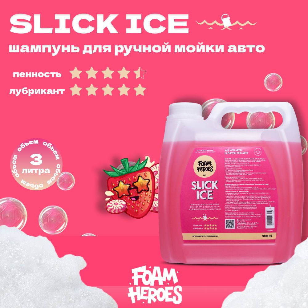 Slick Ice Sweety Шампунь для ручной мойки автомобиля Foam Heroes, 3л #1