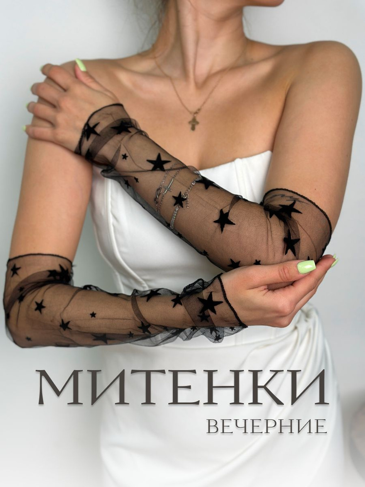 Митенки #1