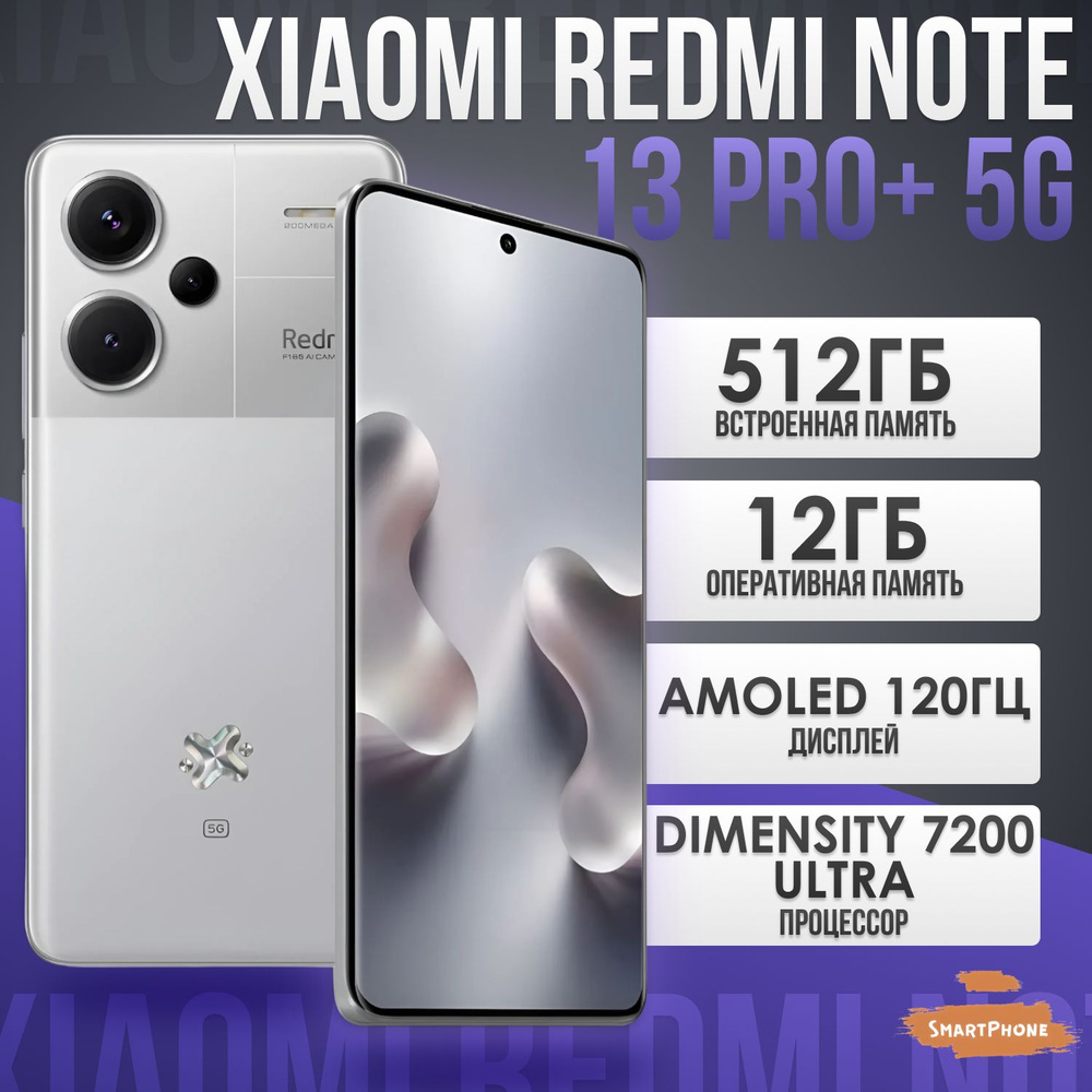 Xiaomi Смартфон Redmi Note 13 Pro+ 5G Global 12/512 ГБ, серебристый #1