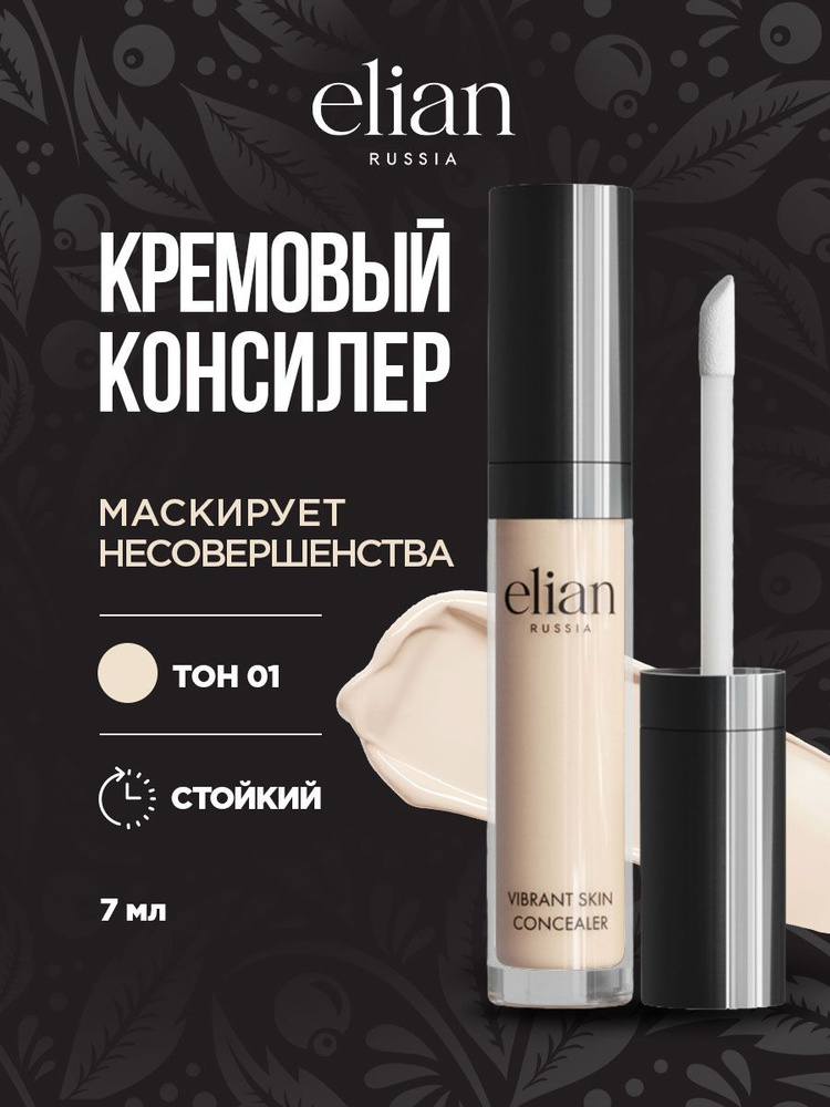 Elian Russia Кремовый консилер для лица и глаз Vibrant Skin Concealer, тон 01 Fair  #1