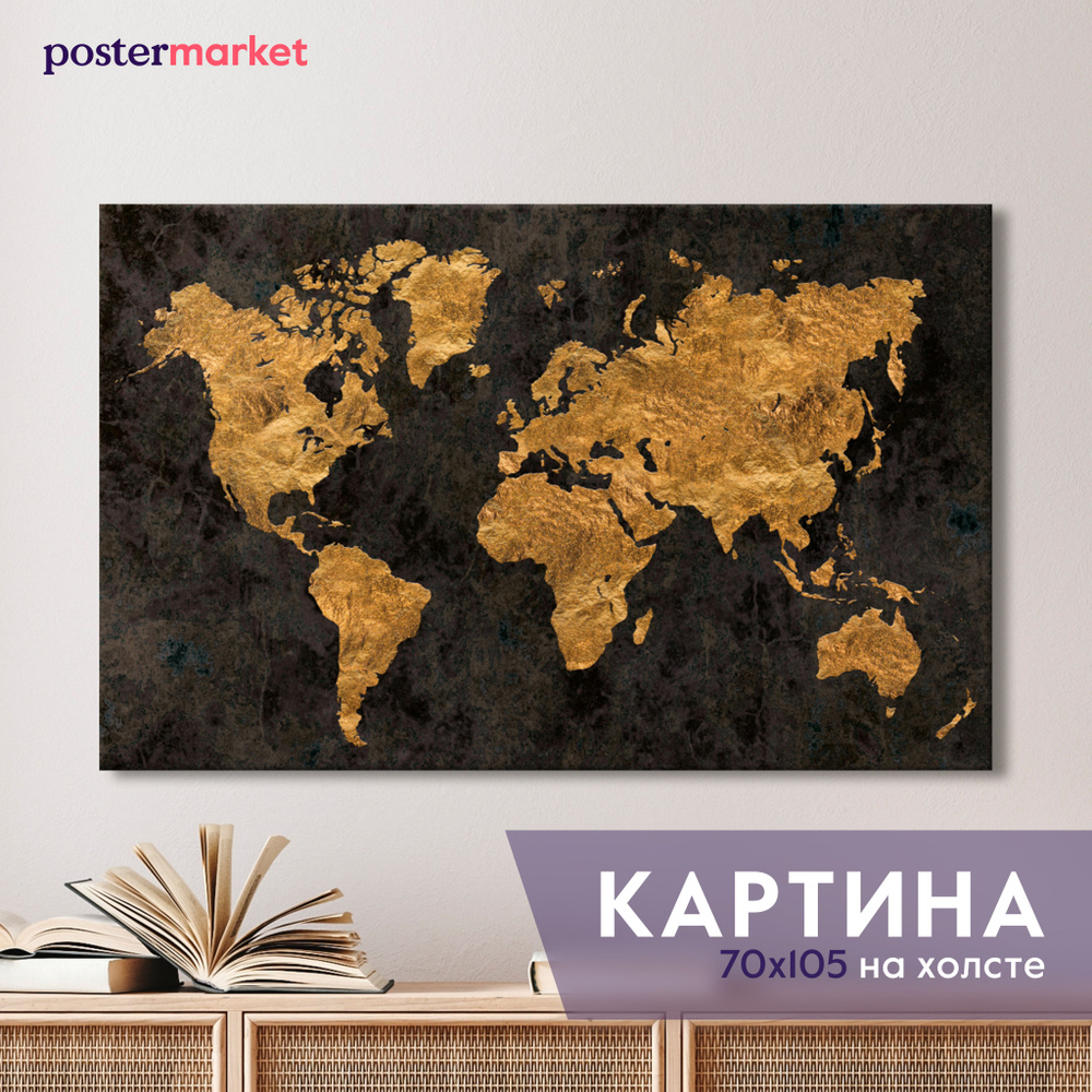 Интерьерная картина на холсте Postermarket "Карта мира" 70х105 см  #1