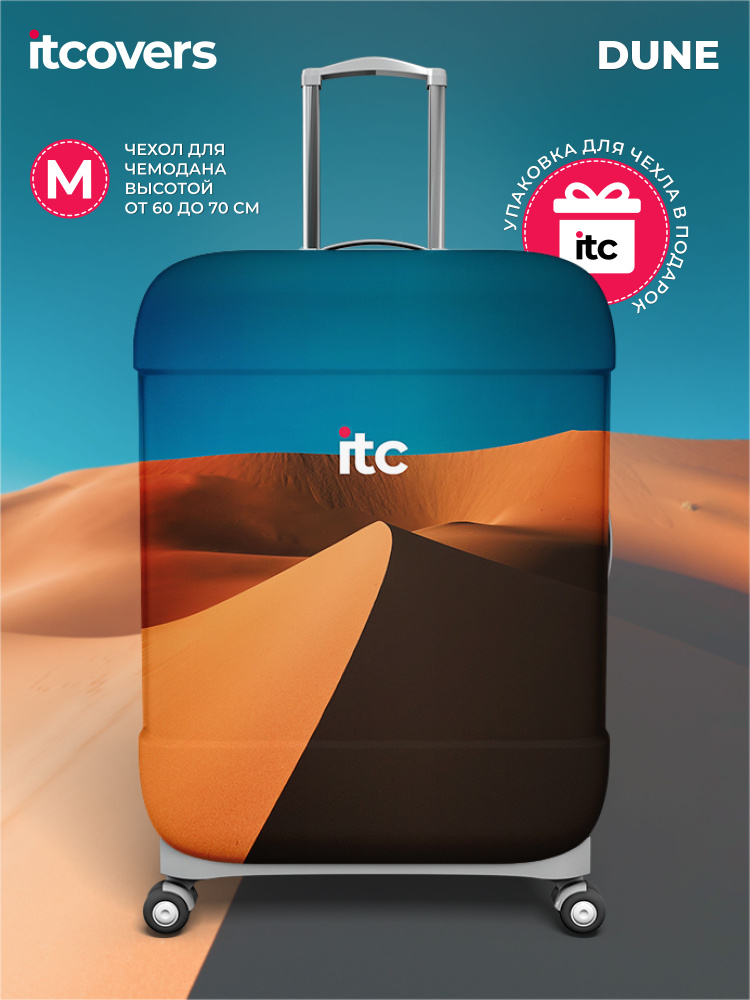 Чехол на чемодан размер M (60-70 см) песок, iTCOVERS - прочная защита багажа  #1