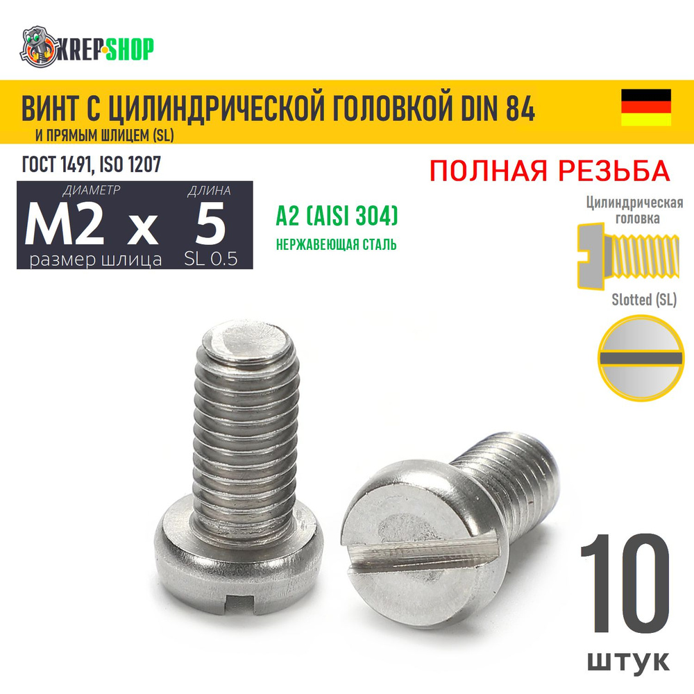 Винт цил. M2х5(микрокрепеж) под SL0.5 нерж. А2 DIN 84, 10 шт #1