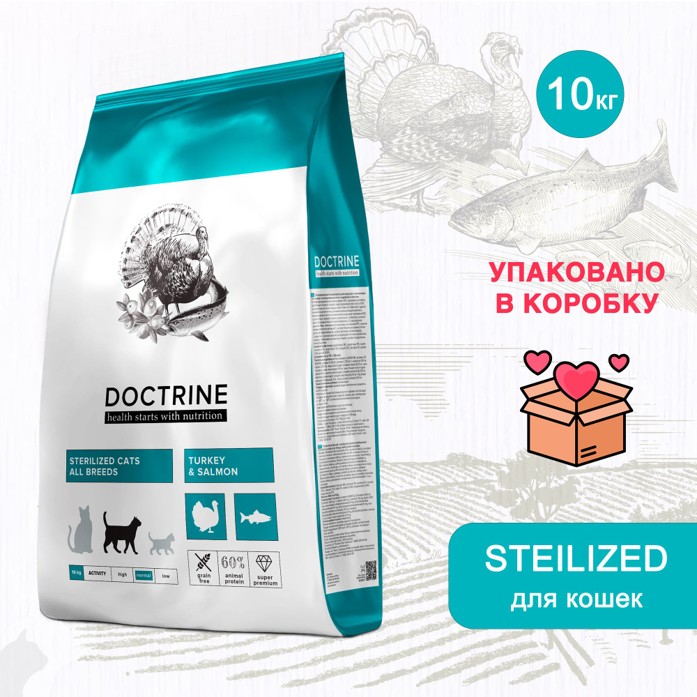 DOCTRINE Беззерновой корм для Стерилизованных кошек с Индейкой и Лососем, 10 кг  #1
