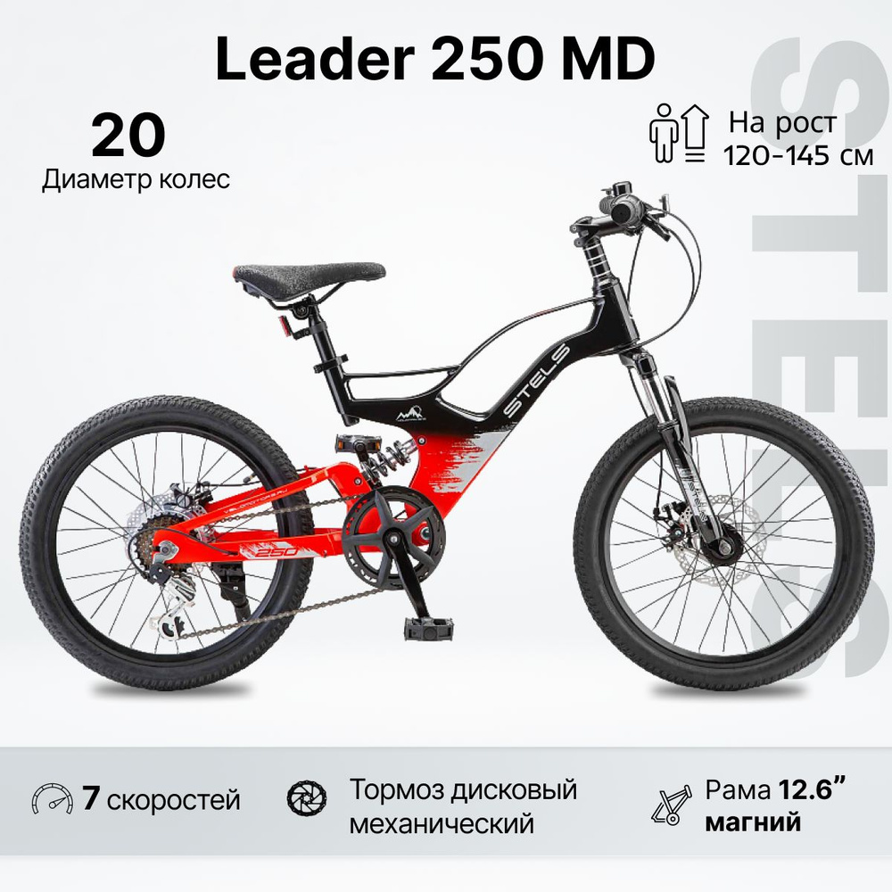 Велосипед Горный, STELS Leader 250 MD колесо 20" рама 12,6" #1