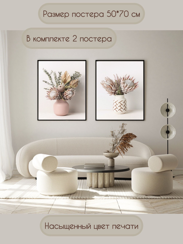 Artistic homes Постер "Вазы", 70 см х 50 см #1