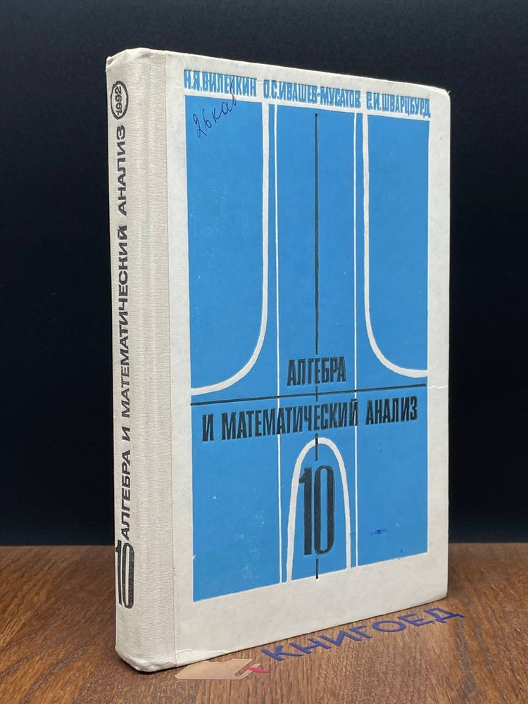Алгебра и математический анализ для 10 класса #1