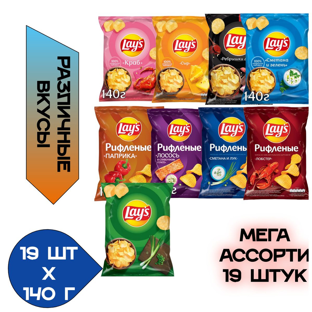 Чипсы картофельные Lay's 140гр. МЕГА Ассорти 19 пачек #1