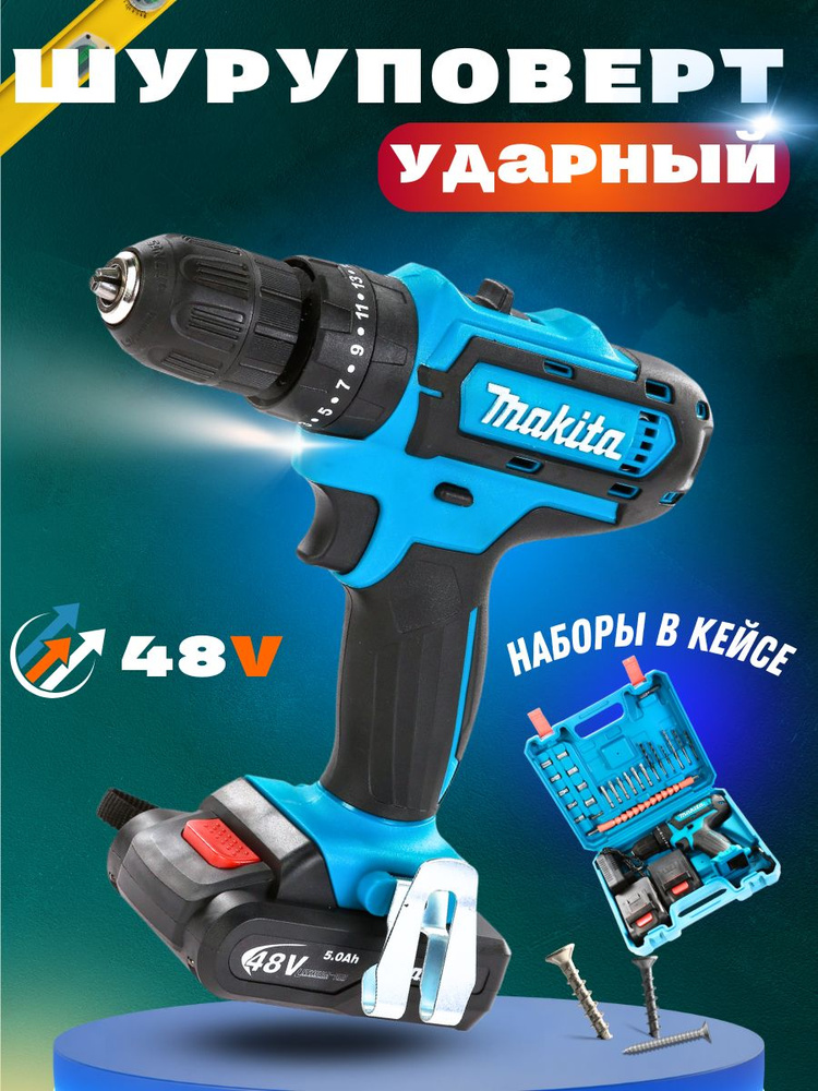 Makita Дрель-шуруповерт, От аккумулятора, 48 В, 2 АКБ #1