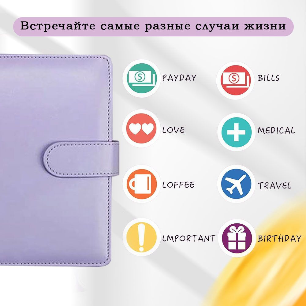 Планировщик бюджета с конвертами , фиолетовый кошелёк/Финансовый ежедневник  #1