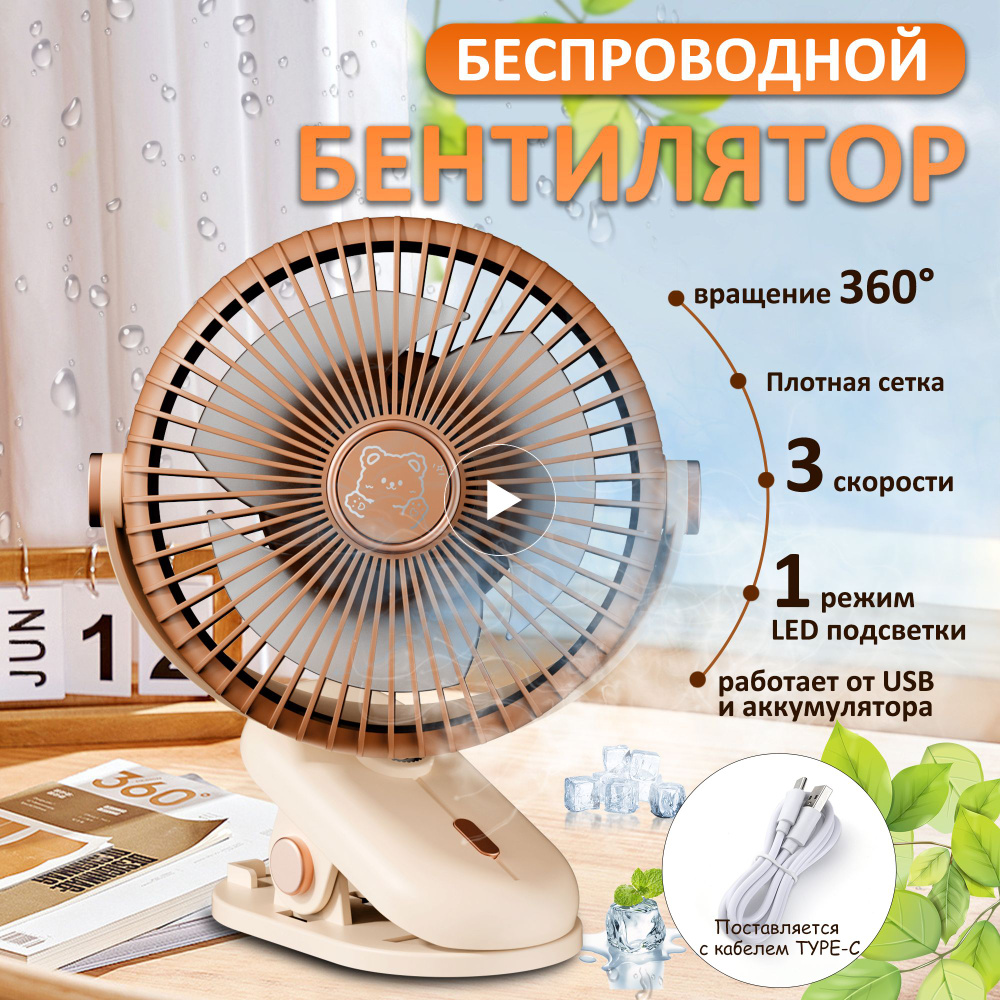 EverydayEaseMart Настольный вентилятор Портативный, коричневый  #1