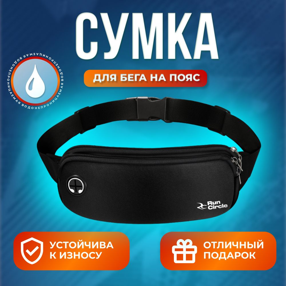 Сумка для бега на пояс / Спортивная сумка на пояс для бега, фитнеса, велосипеда, для смартфона и документов #1