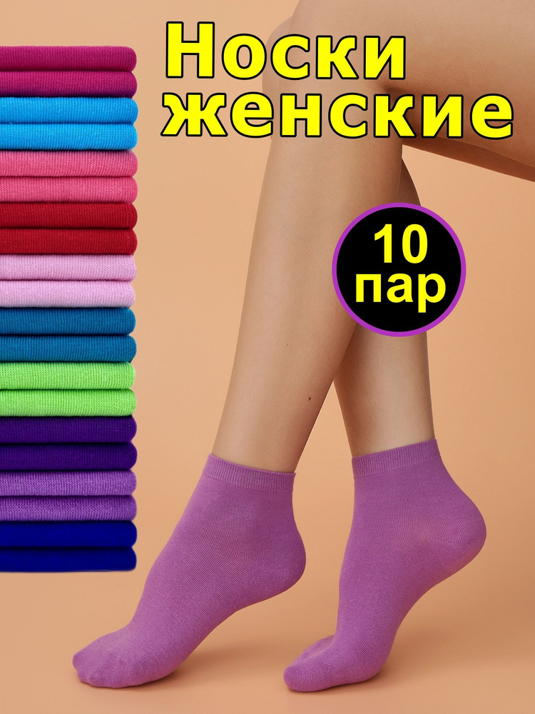 Носки, 10 пар #1