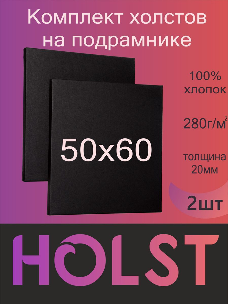 Холст Черный 50х60 2 шт #1