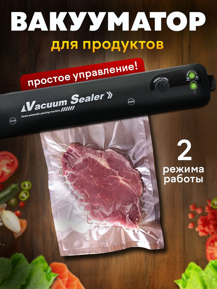 Вакуумный упаковщик вакууматор для продуктов_черный #1