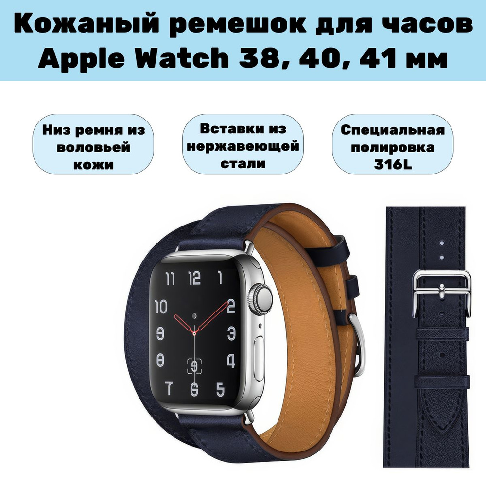 Двойной кожаный ремешок для Apple Watch 1-8 38мм, 40мм, 41мм, темно-синий  #1
