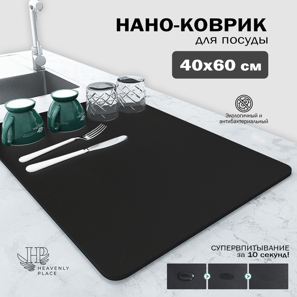 Коврик для сушки посуды диатомитовый 60х40х0,31 см, черный нано коврик для кухни, влаговпитывающий, быстросохнущий #1