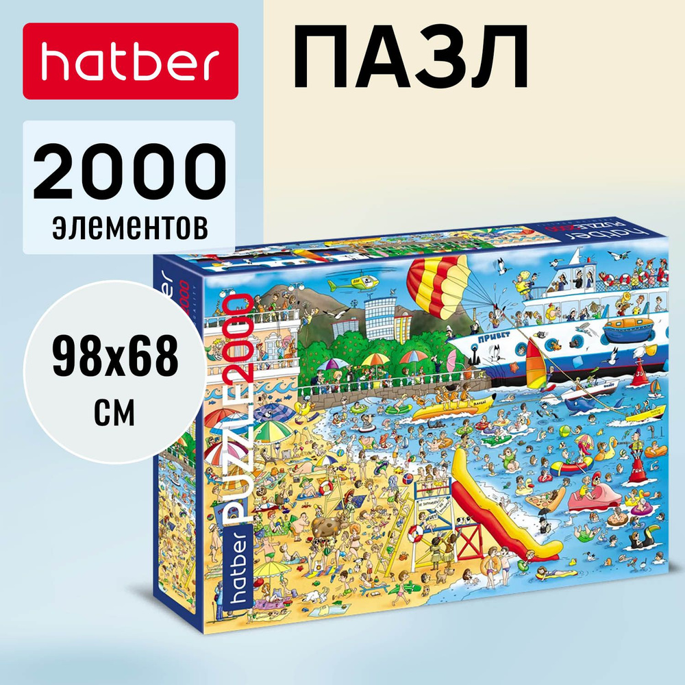 Пазлы Hatber premium "Пляж" 2000 элементов 980х680мм #1