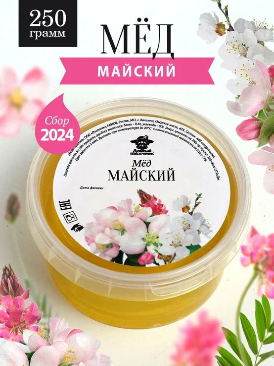 Майский мед натуральный 250 г, сбор 2024 года, свежий, жидкий, разнотравный  #1