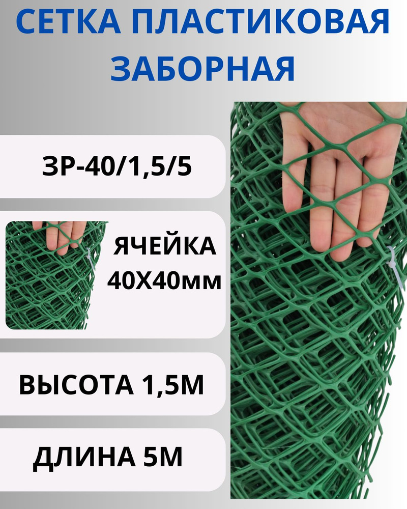 Сетка садовая пластиковая яч.40х40мм 1.5х5м #1