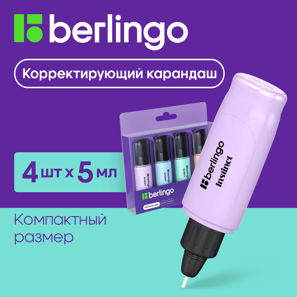 Корректирующий карандаш Berlingo "Instinct", 05мл, металлический наконечник, 4шт. в PET боксе, европодвес #1